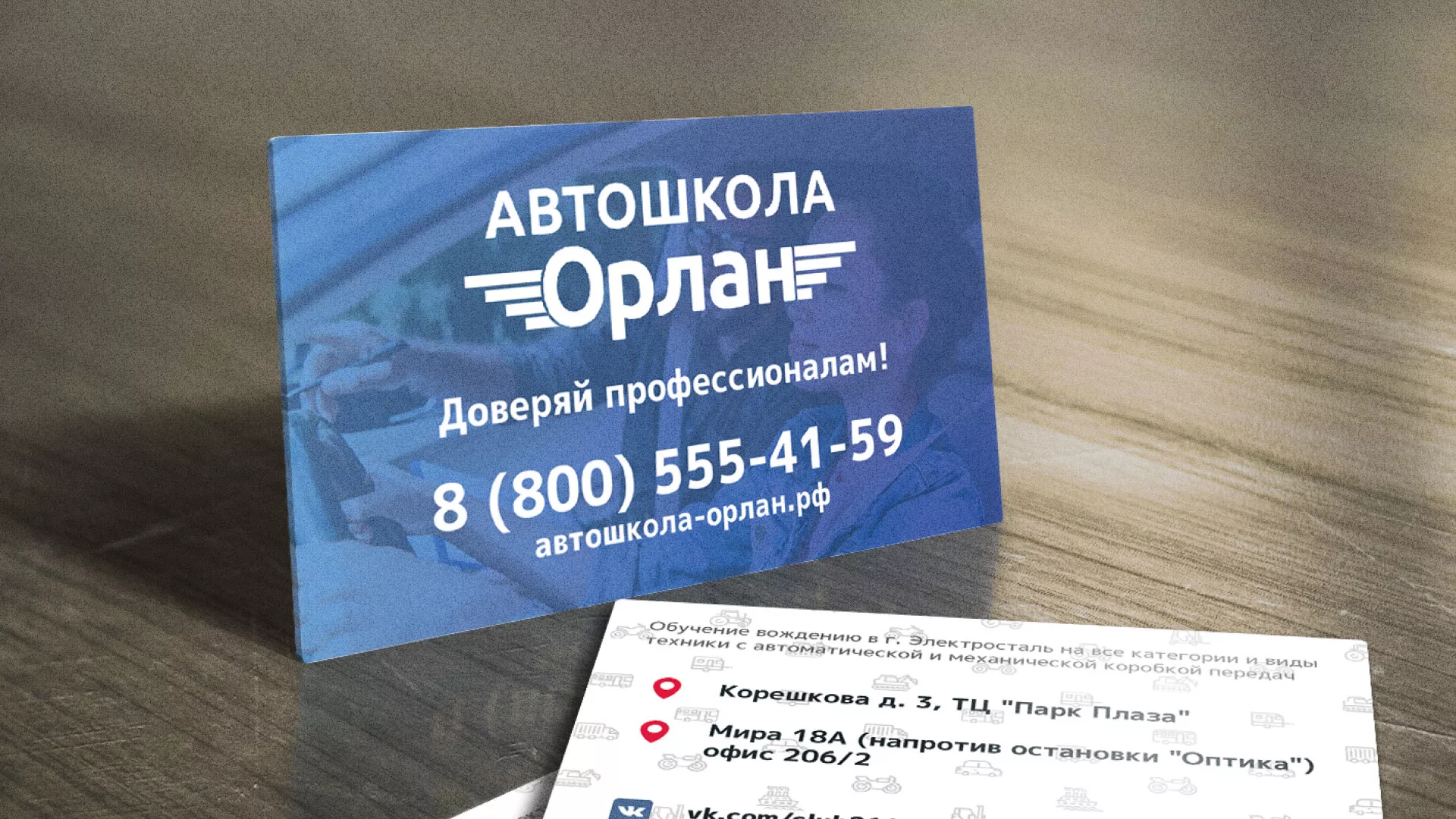 Дизайн рекламных визиток для автошколы «Орлан» в Похвистнево
